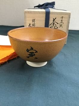 【セール】b834【新品・未使用】茶碗 鉄線花 浅見五郎助 木箱 茶道具 Amazon.co.jp: 茶道具茶碗干支虎茶碗浅見五郎助作江戸千家十世